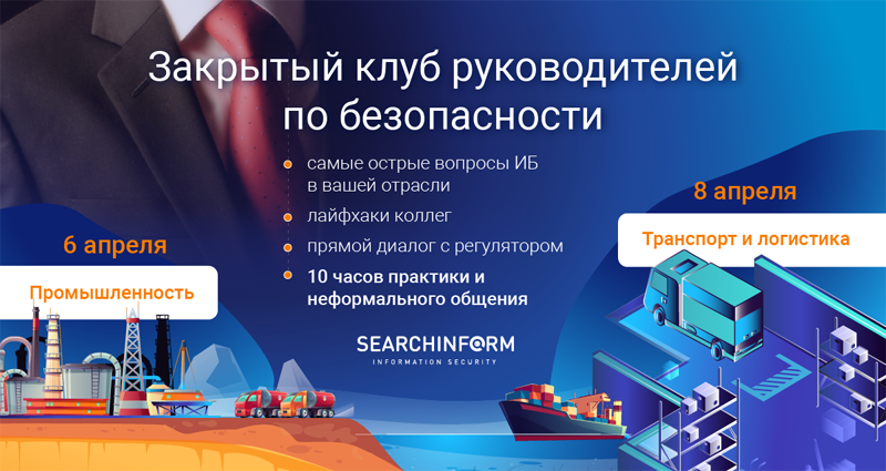 Конференции для директоров по безопасности – транспортно-логистических и производственных компаний Конференции для директоров по безопасности – транспортно-логистических и производственных компаний