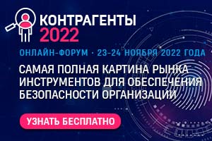 III онлайн форум "Контрагенты-2022"