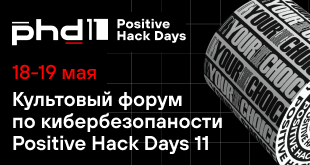 Форум Positive Hack Days 2022
