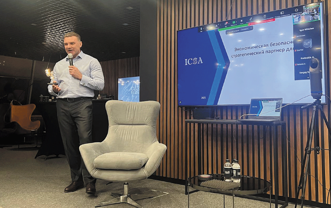 МЕРОПРИЯТИЯ: Экономическая безопасность как стратегический партнер для бизнеса
