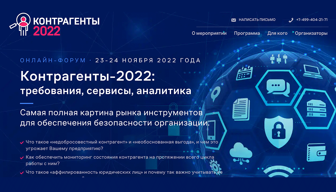 МЕРОПРИЯТИЯ: Контрагенты- 2022