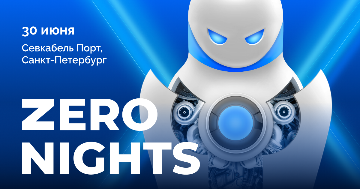 В 2021 году в десятый раз пройдет ZeroNights – ежегодная международная конференция, посвященная практическим аспектам информационной безопасности. В 2021 году в десятый раз пройдет ZeroNights – ежегодная международная конференция, посвященная практическим аспектам информационной безопасности.