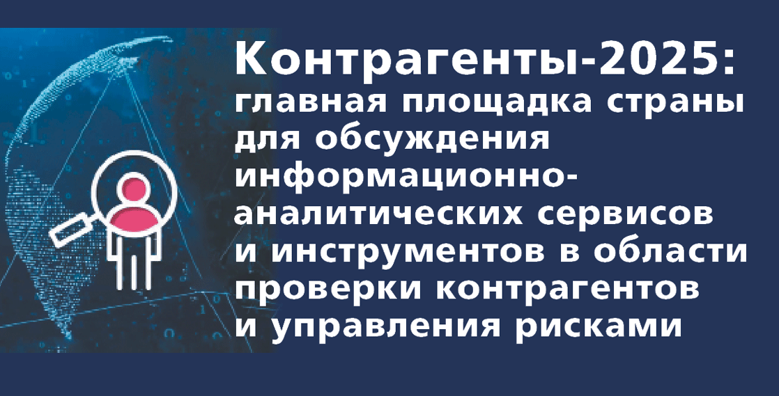 МЕРОПРИЯТИЯ: Контрагенты- 2024