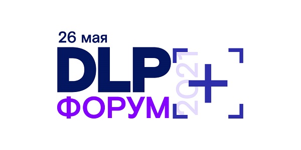 В Москве пройдет Форум DLP+ по внутренним угрозам безопасности В Москве пройдет Форум DLP+ по внутренним угрозам безопасности