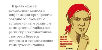 Положение о коммерческой тайне организации.