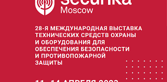 Идет подготовка к выставке Securika Moscow