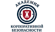 Академия Корпоративной Безопасности: от разрозненных знаний к «фабрике готовых решений»