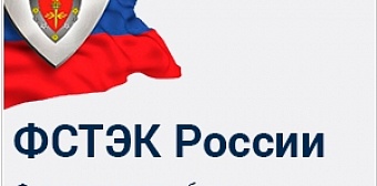 Получение лицензий ФСТЭК России: пошаговое решение сложной задачи