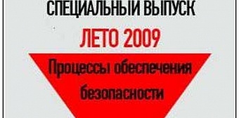 Выпуск №8 (август), 2009 г.