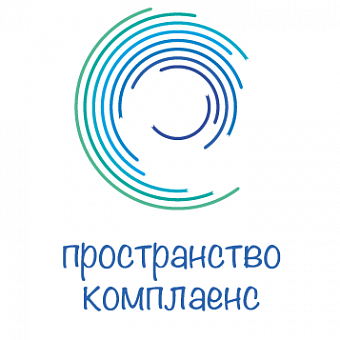 X ежегодная конференция «Комплаенс-менеджер: профессия и предназначение» и ежегодная премия «Комплаенс — 2020»