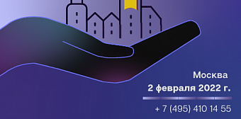 Всероссийский форум  Защита и безопасность умного города SMART CITY