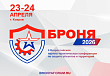 В Коврове состоится конференция по вопросам безопасности объектов и территорий «БРОНЯ-2026».