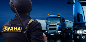 Безопасность грузоперевозок – 2021. Риски и решения для грузоотправителей