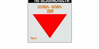 Выпуск №10 (октябрь), 2009 г.
