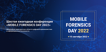 «MOBILE FORENSICS DAY 2022»