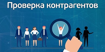 Секреты успешной проверки