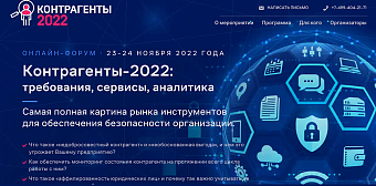 МЕРОПРИЯТИЯ: Контрагенты- 2022