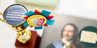 8-я КОНФЕРЕНЦИЯ «УПРАВЛЕНИЕ КОРПОРАТИВНОЙ БЕЗОПАСНОСТЬЮ»