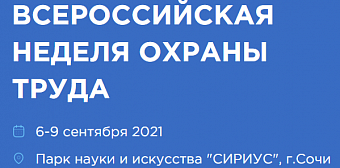 Стартовал проект Минтруда России «Открытый микрофон»