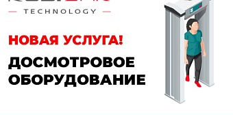 Миссия «РодиярТехнолоджи» – всегда предлагать клиенту наилучшие решения.