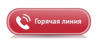 Регламент об организации работы «Горячей линии»