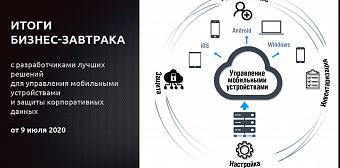 Управление мобильностью – здесь и сейчас!