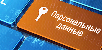 Судебная практика по административным правонарушениям, связанным с безопасностью персональных данных и защитой информации в 2021 году