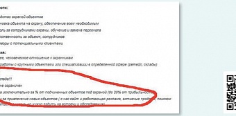 Об адекватной оценке руководителя СБ