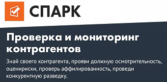 Райффайзенбанк запустил сервис проверки контрагентов для малого бизнеса на основе данных «СПАРК-Интерфакс»