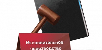 Сводное исполнительное производство