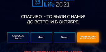 Форум Blockchain Life 2021 - Что на нем будет?