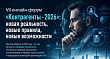 25–26 ноября 2026 года состоится VII онлайн-форум «Контрагенты-2026» 