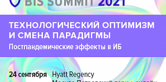 XIV Business Information Security Summit 2021