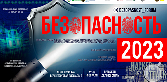 III Международный Форум «Безопасность -2023» в г. Уфе.