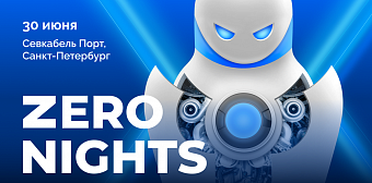 В 2021 году в десятый раз пройдет ZeroNights – ежегодная международная конференция, посвященная практическим аспектам информационной безопасности.