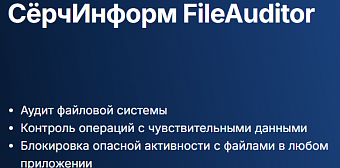 Порядок как профилактика утечек: зачем вам нужен файловый аудит