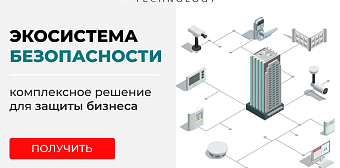 Экосистема безопасности, для защиты бизнеса от Родияр Технолоджи.