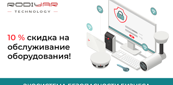 Акция от компании Родияр Технолоджи.