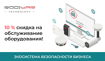 Акция от компании Родияр Технолоджи.
